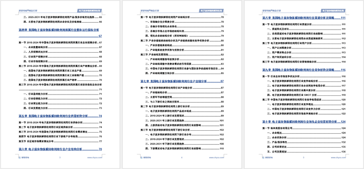 PP电子官网下载-中国电子废弃物拆解回收利用行业市场运行态势及未来发展趋势研究报