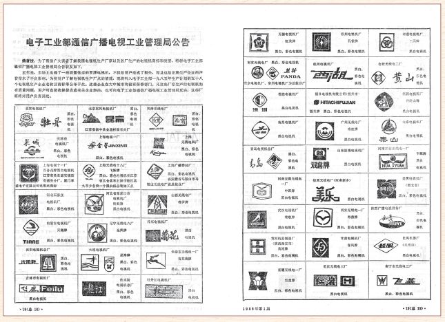 PP电子官网 中国电子产品演进的岁月华章（2）(图14)